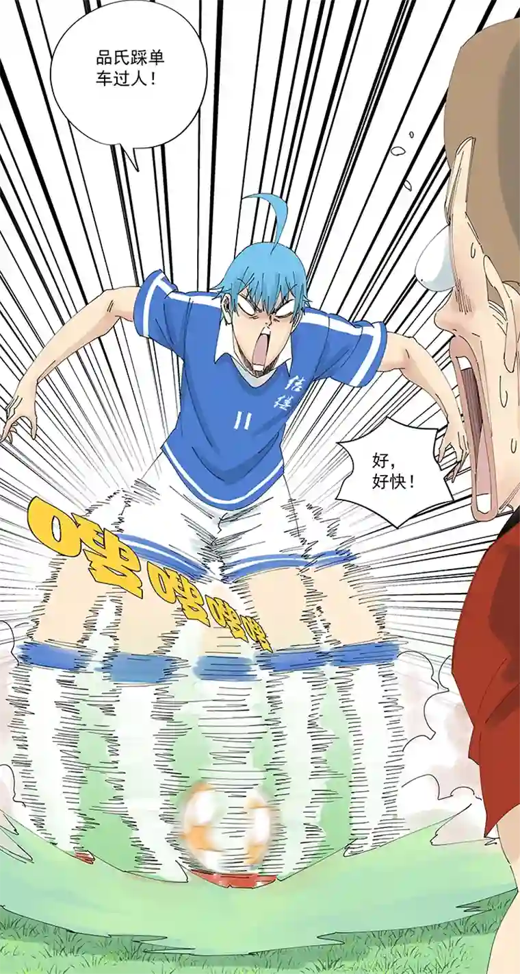 神之一脚第二百零一波 品氏踩单车过人