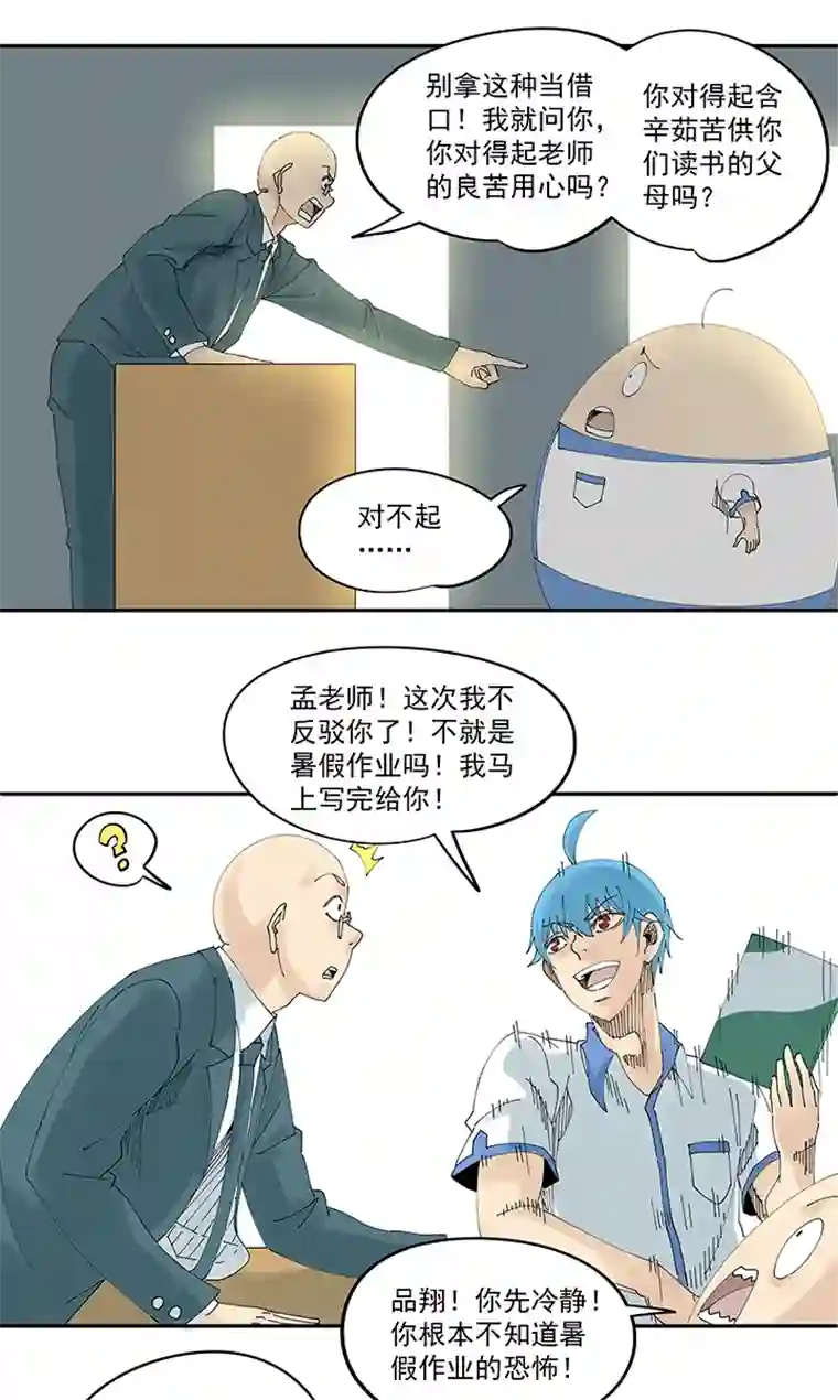 神之一脚第二百零五波 暑假作业之王