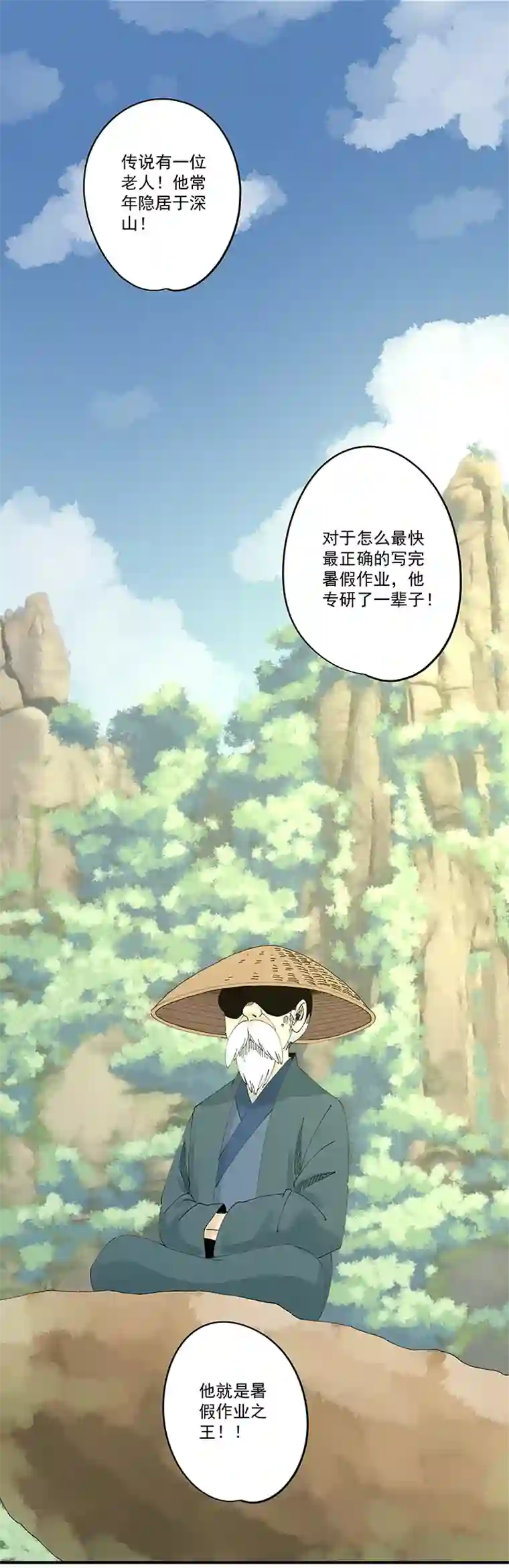 神之一脚第二百零五波 暑假作业之王