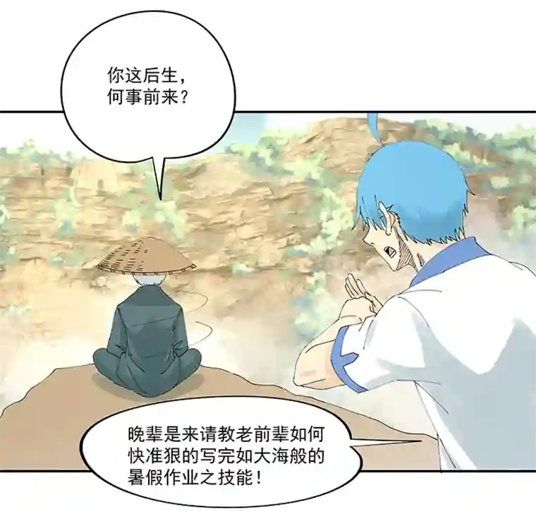 神之一脚第二百零五波 暑假作业之王