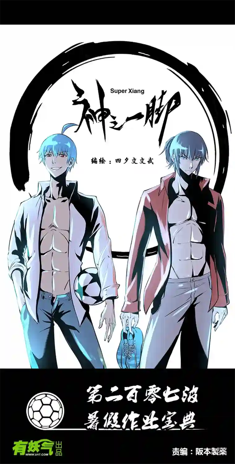 神之一脚第二百零七波 暑假作业宝典