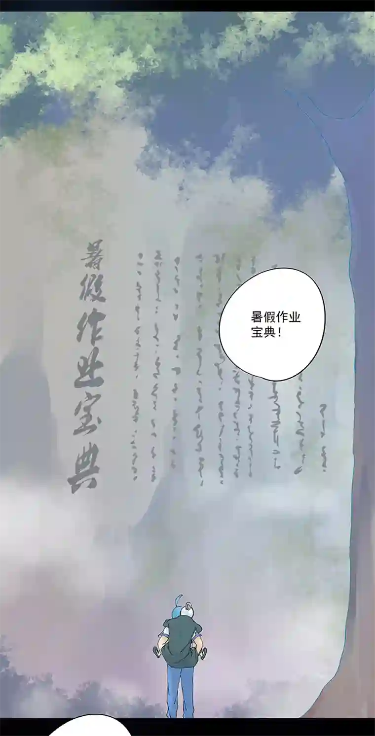 神之一脚第二百零七波 暑假作业宝典