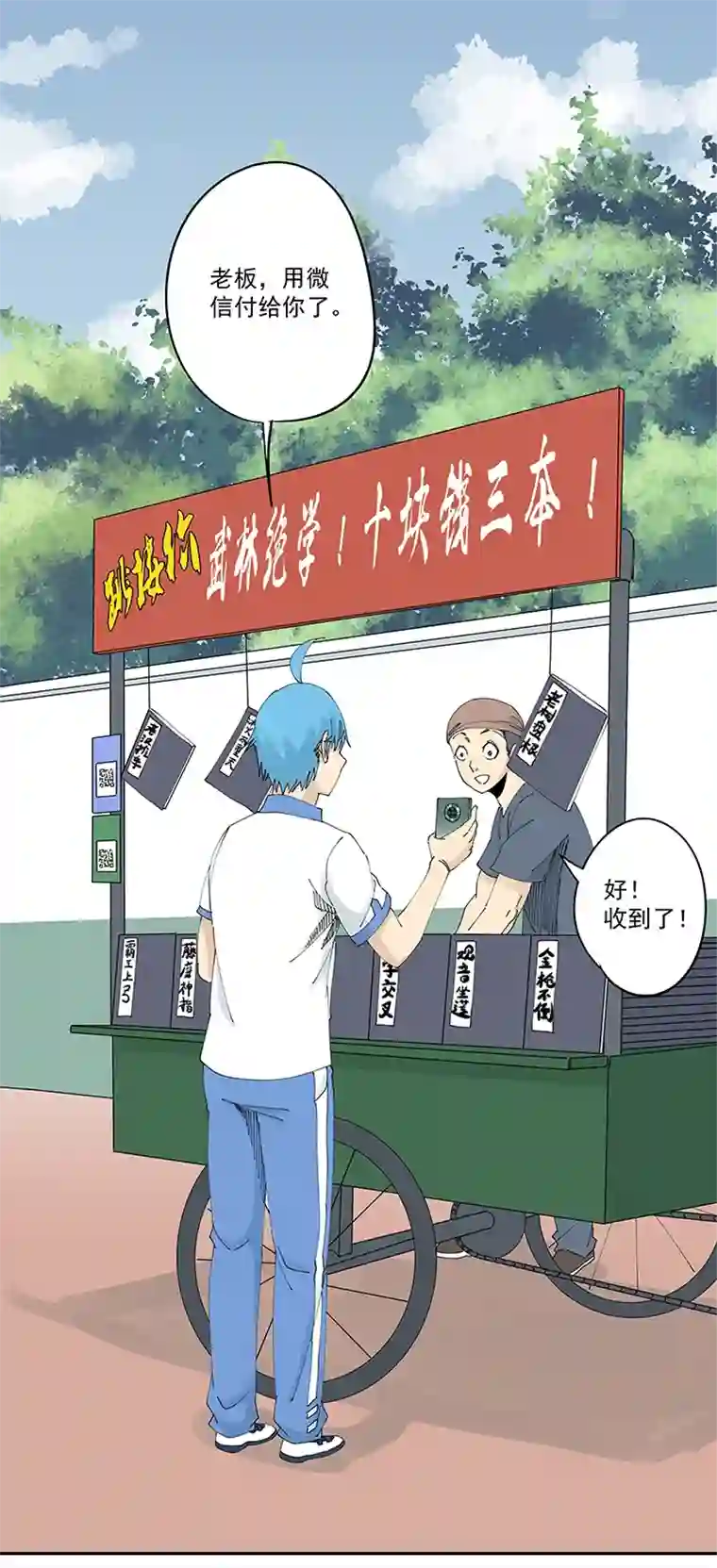 神之一脚第二百零八波 大林武术高中