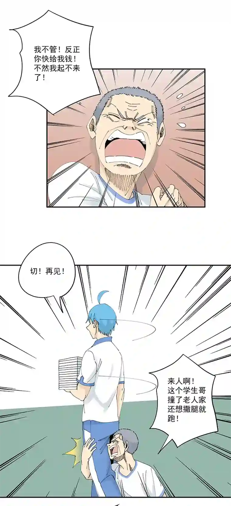 神之一脚第二百零八波 大林武术高中