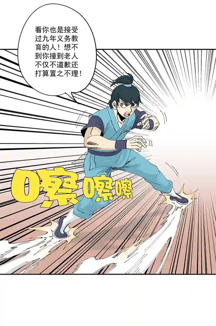 神之一脚第二百零八波 大林武术高中