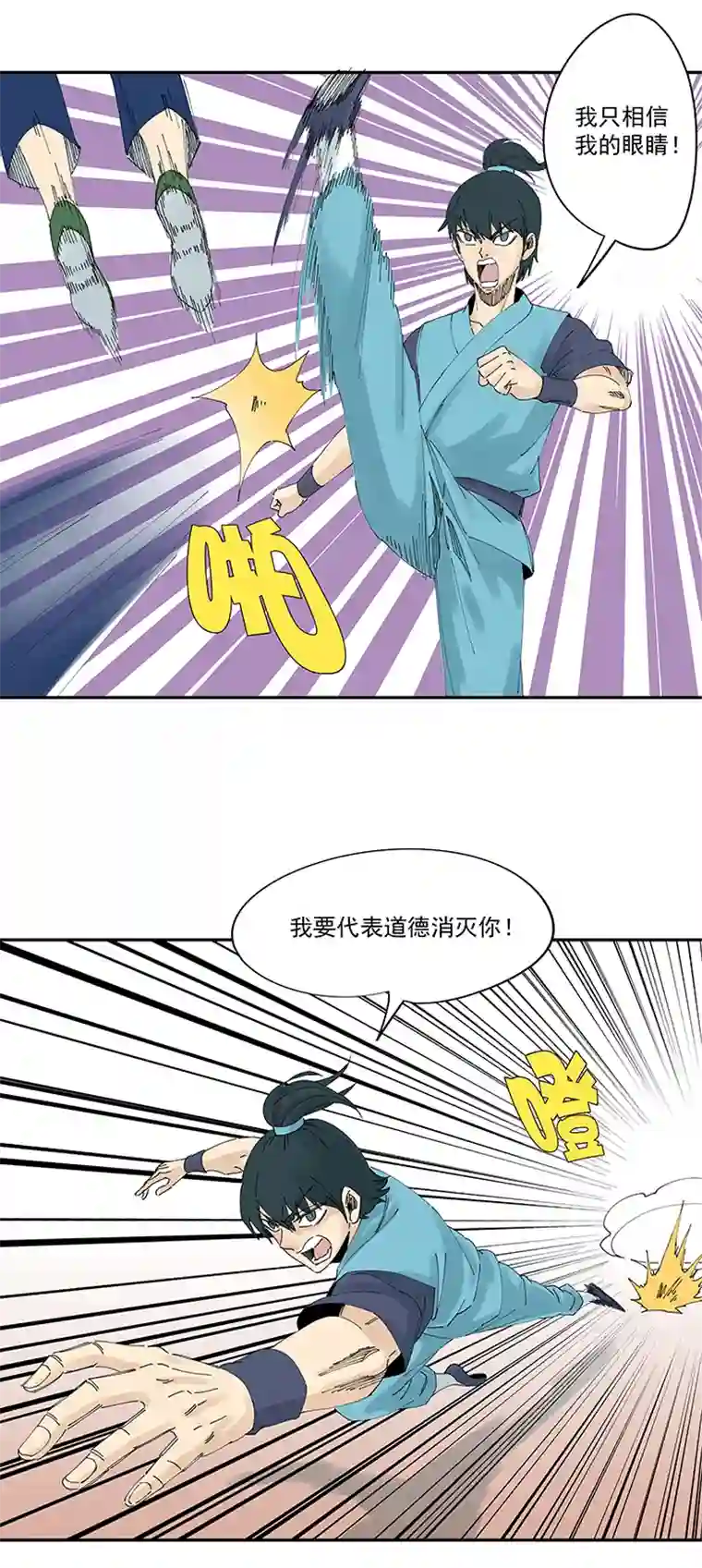 神之一脚第二百零八波 大林武术高中