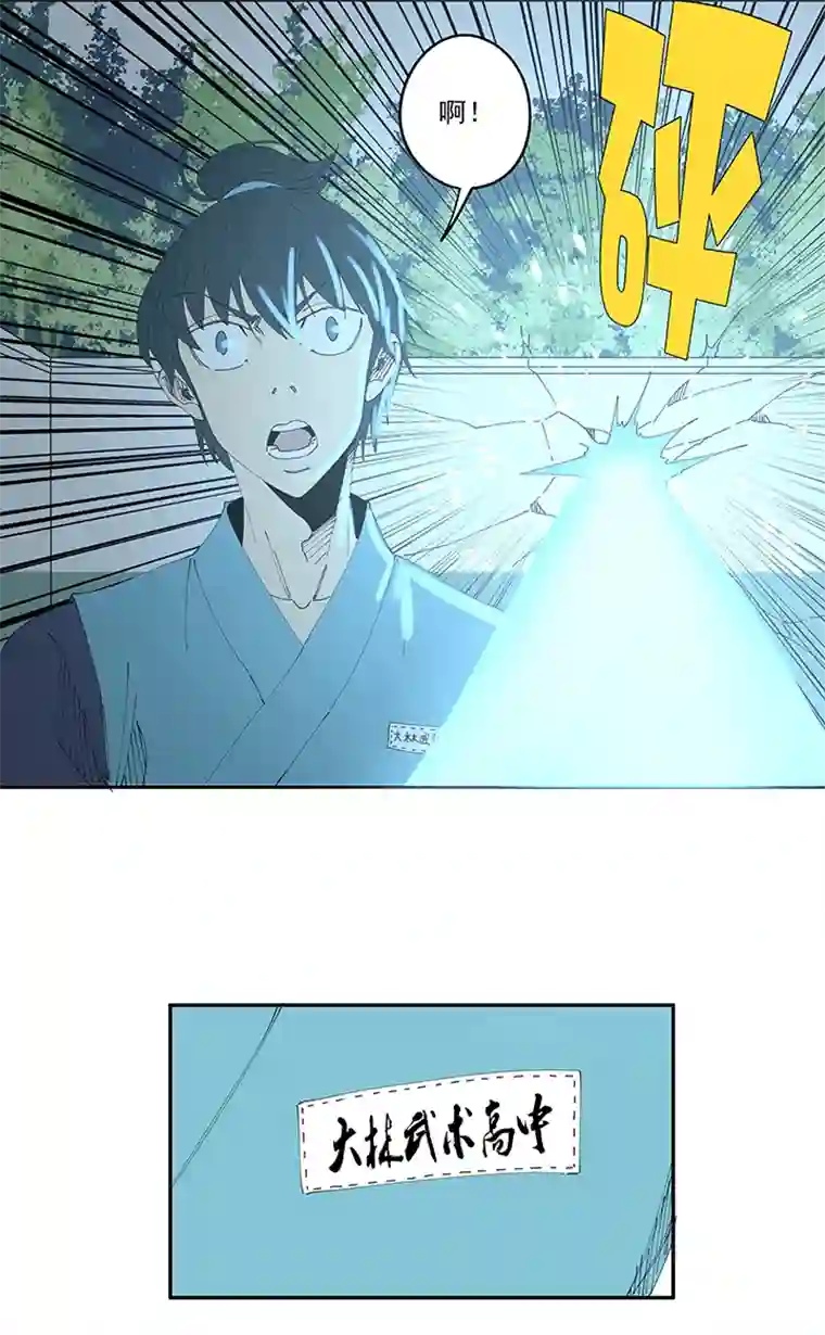 神之一脚第二百零八波 大林武术高中