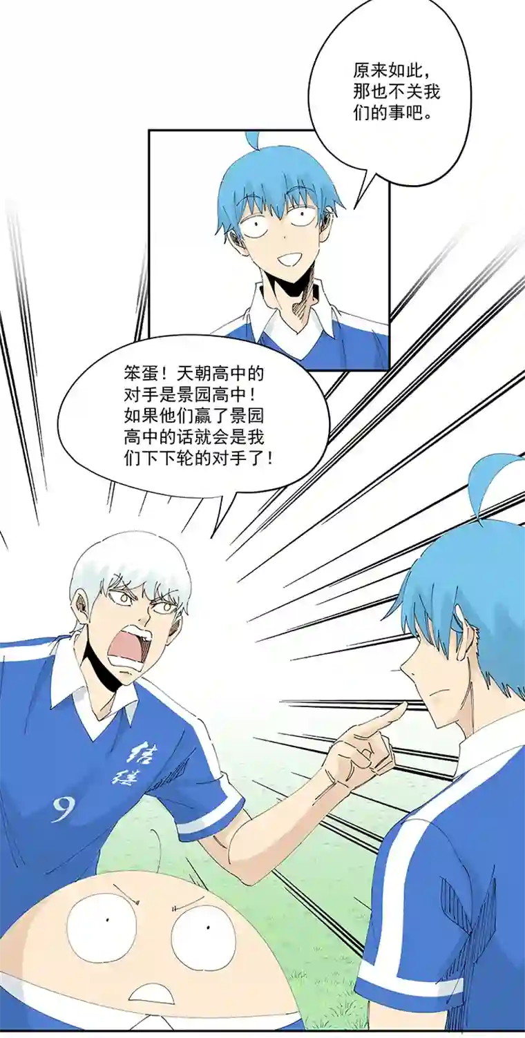 神之一脚第二百零八波 大林武术高中