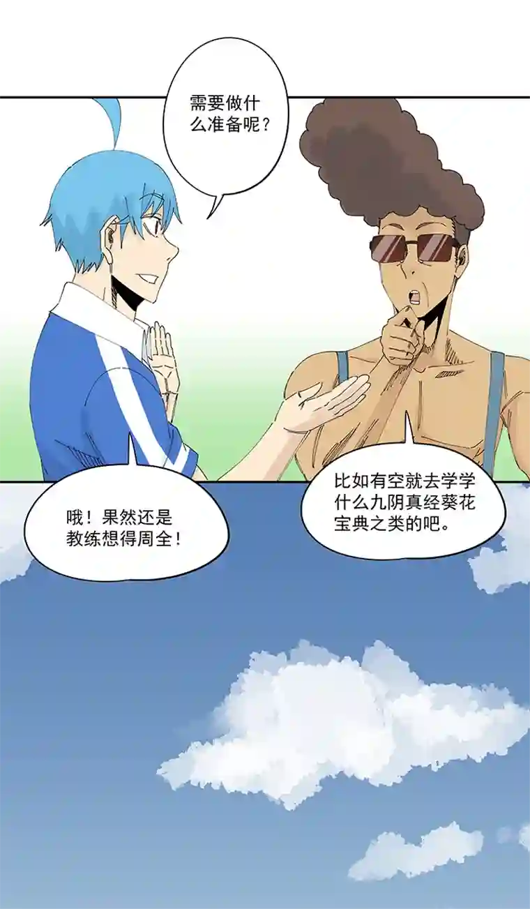 神之一脚第二百零八波 大林武术高中