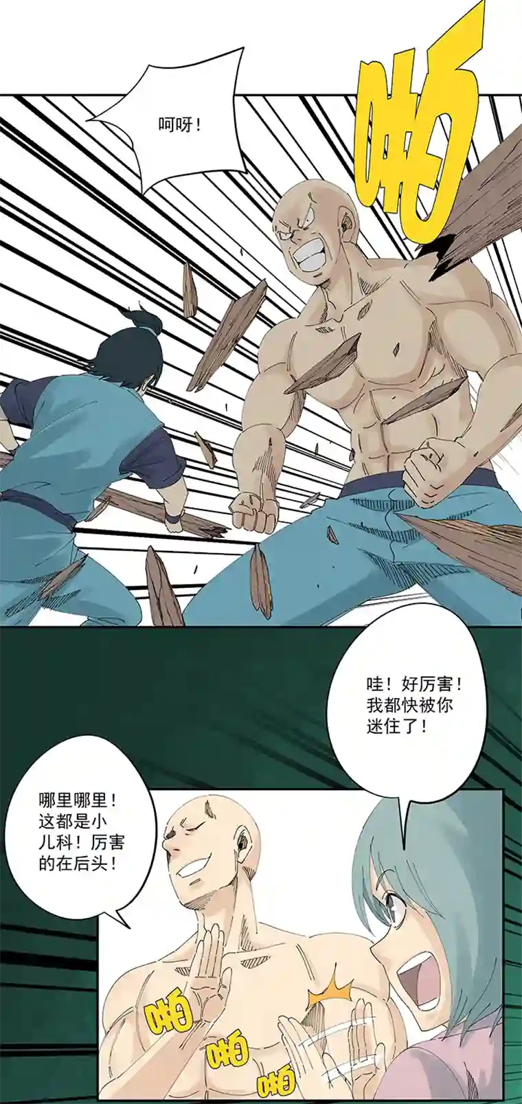 神之一脚第二百零九波 加油！