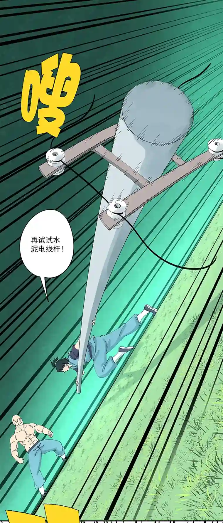神之一脚第二百零九波 加油！
