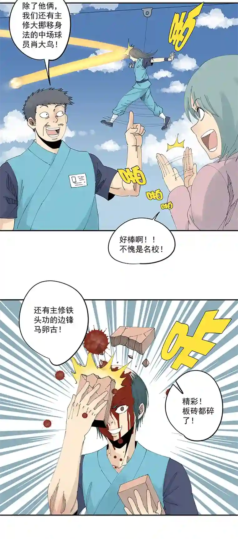 神之一脚第二百零九波 加油！
