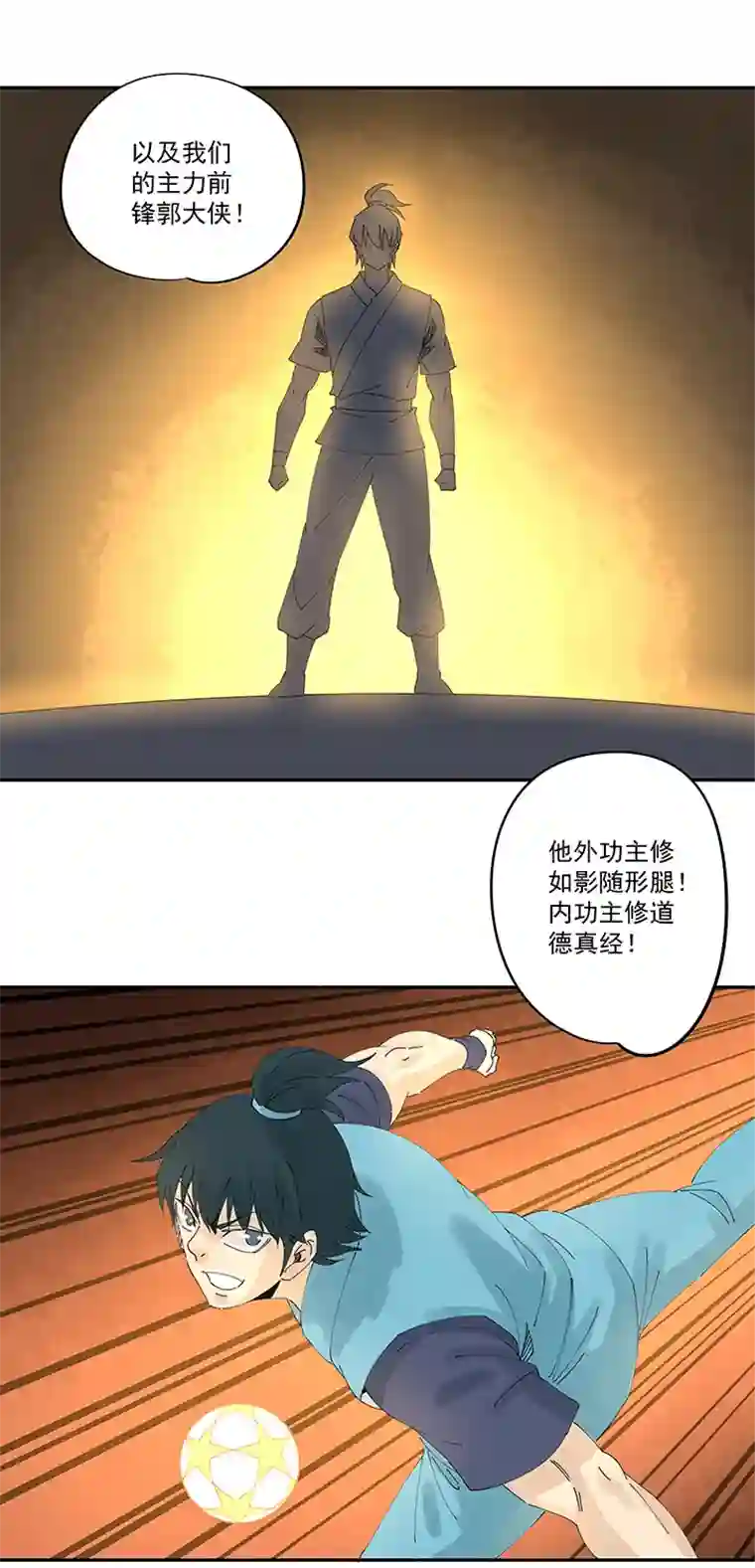 神之一脚第二百零九波 加油！