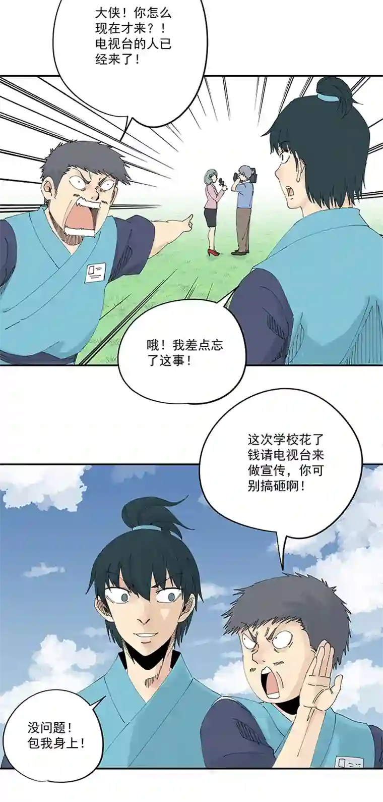 神之一脚第二百零九波 加油！