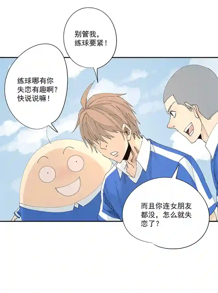 神之一脚第二百一十波 失恋