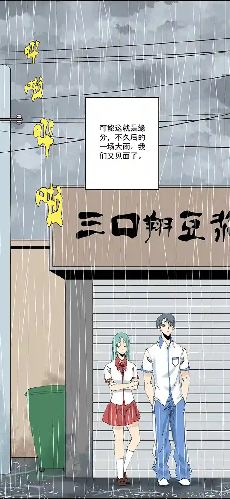 神之一脚第二百一十波 失恋