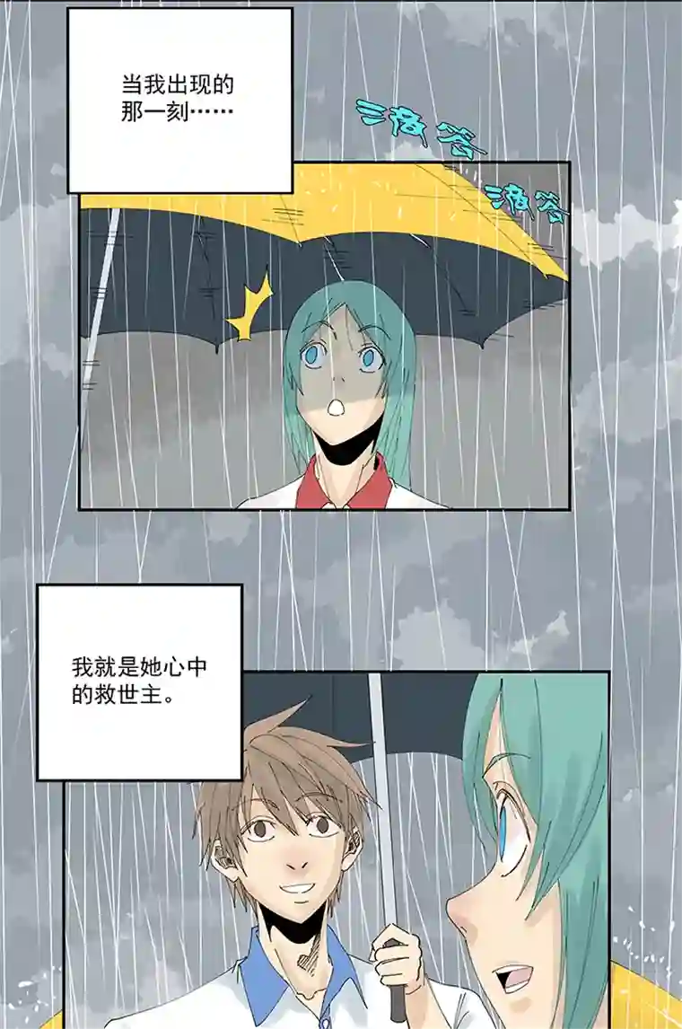 神之一脚第二百一十波 失恋