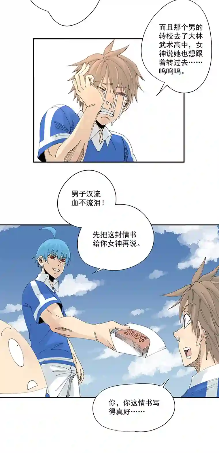 神之一脚第二百一十波 失恋