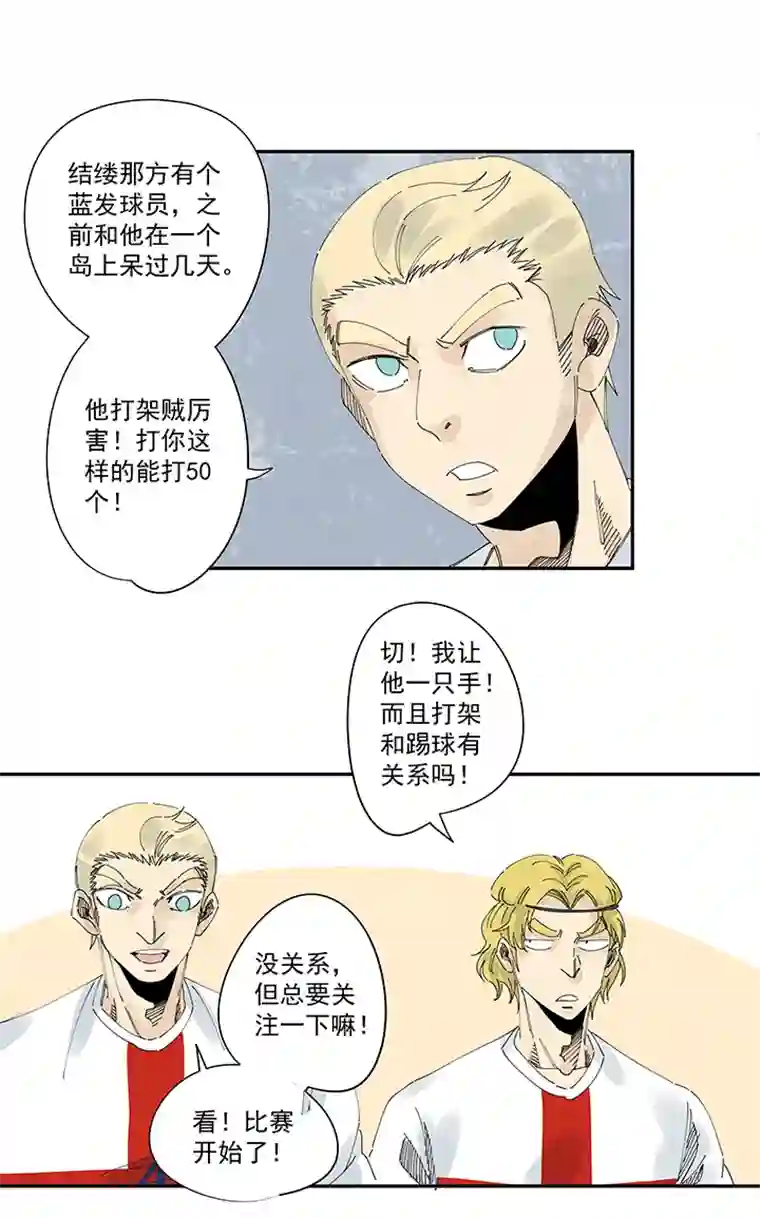 神之一脚第二百一十三波 结缕VS大林武高
