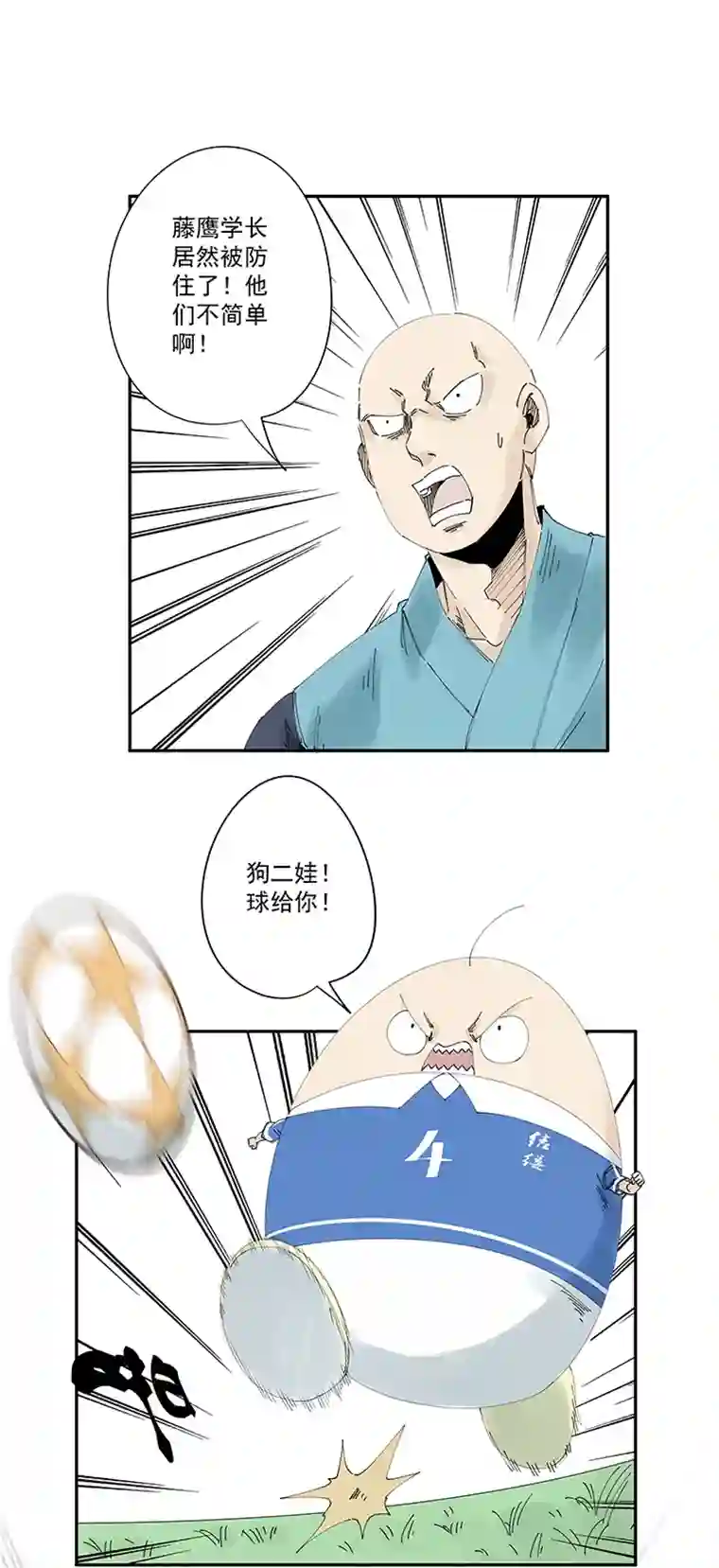 神之一脚第二百一十四波 藤鹰神指