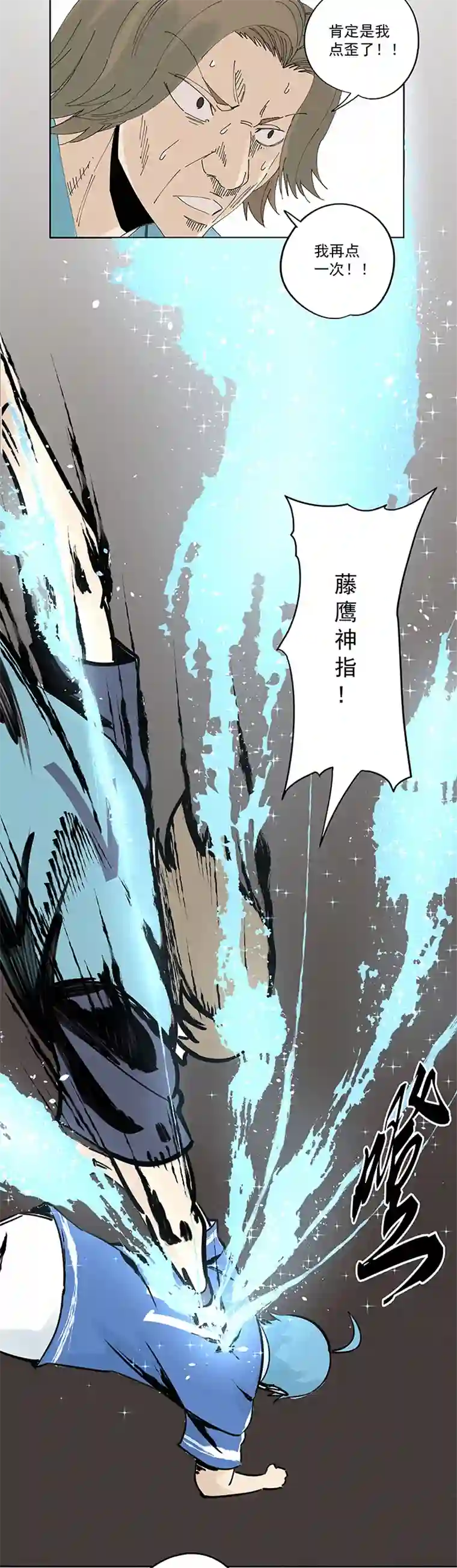 神之一脚第二百一十五波 品翔VS藤鹰