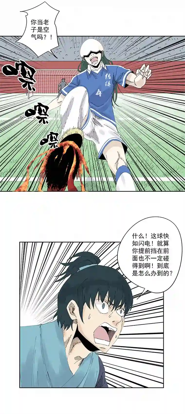 神之一脚第二百二十波 刹那