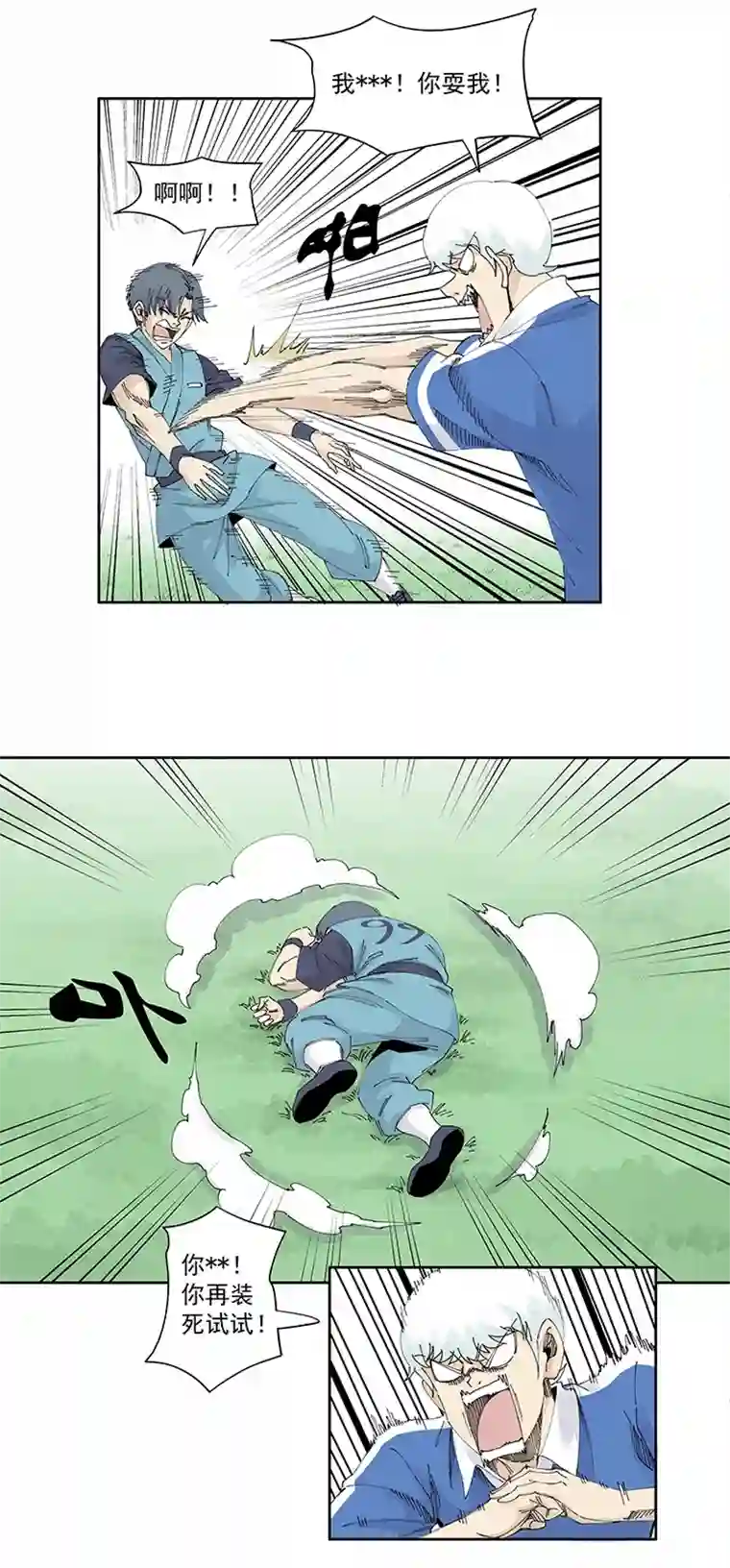 神之一脚第二百二十波 刹那