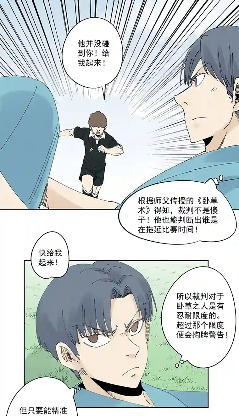 神之一脚第二百二十一波 卧草术