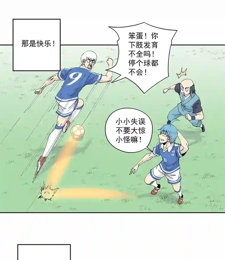 神之一脚第二百二十二波 快乐