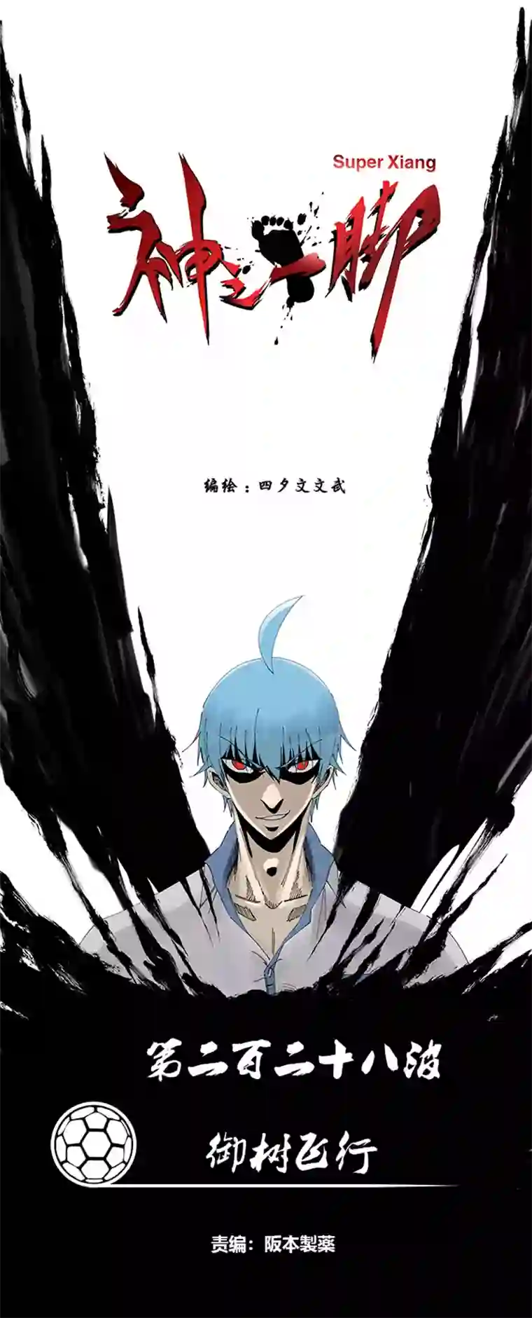 神之一脚第二百二十八波 御树飞行