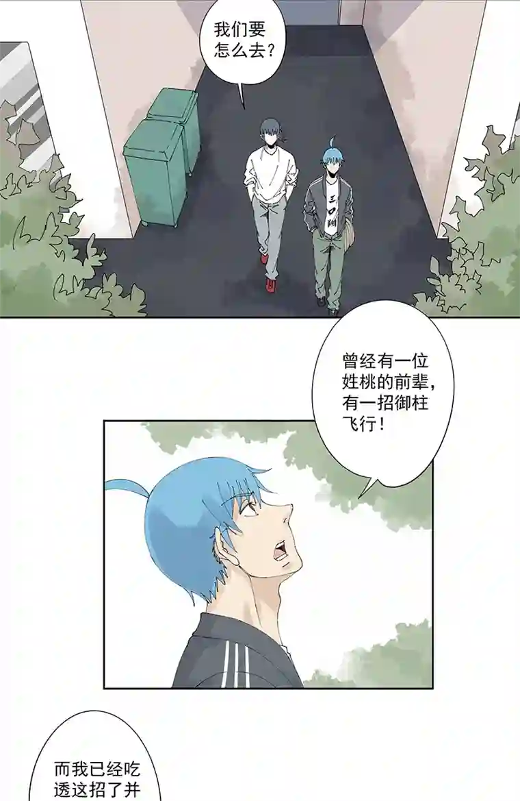 神之一脚第二百二十八波 御树飞行