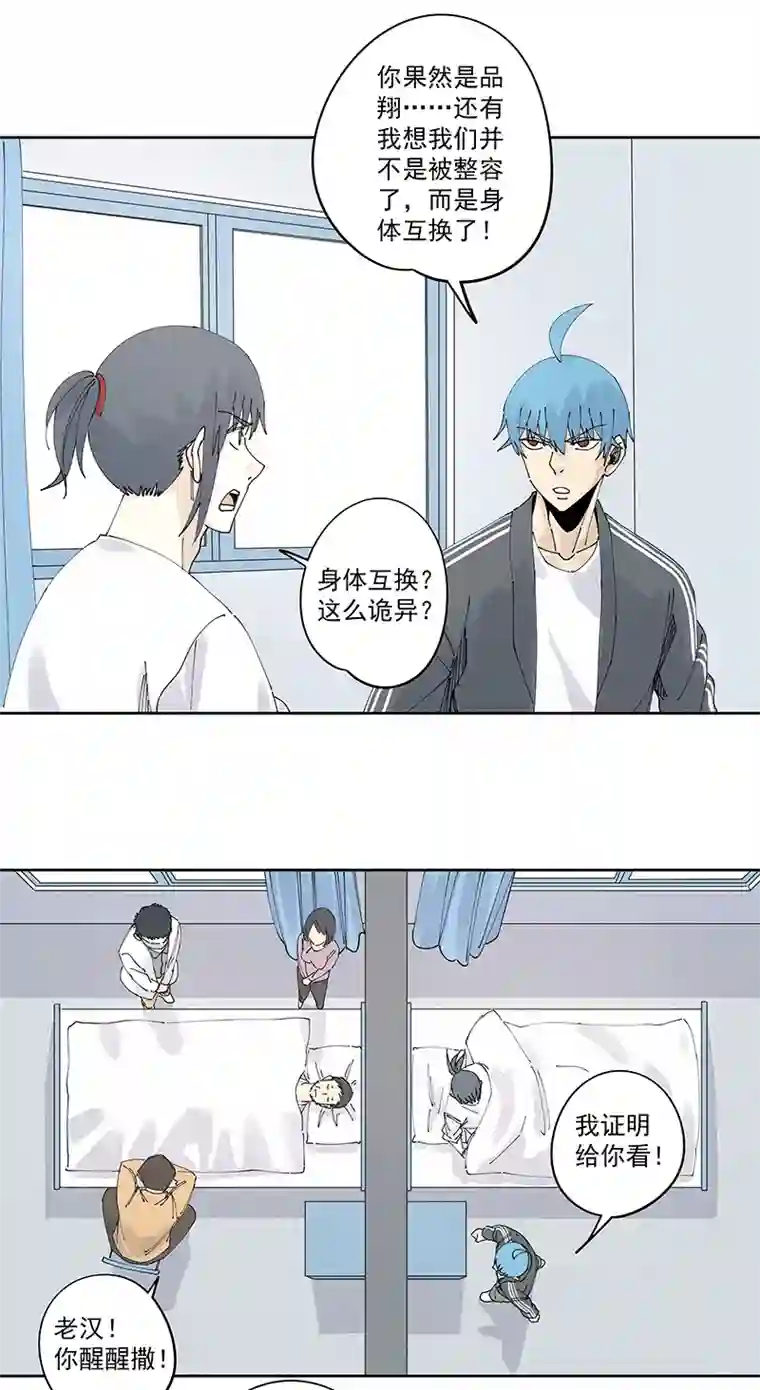 神之一脚第二百三十波 交换身体