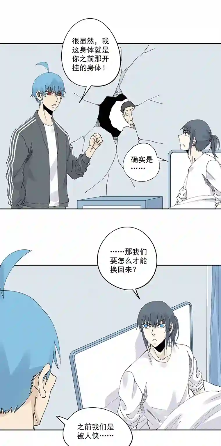 神之一脚第二百三十波 交换身体