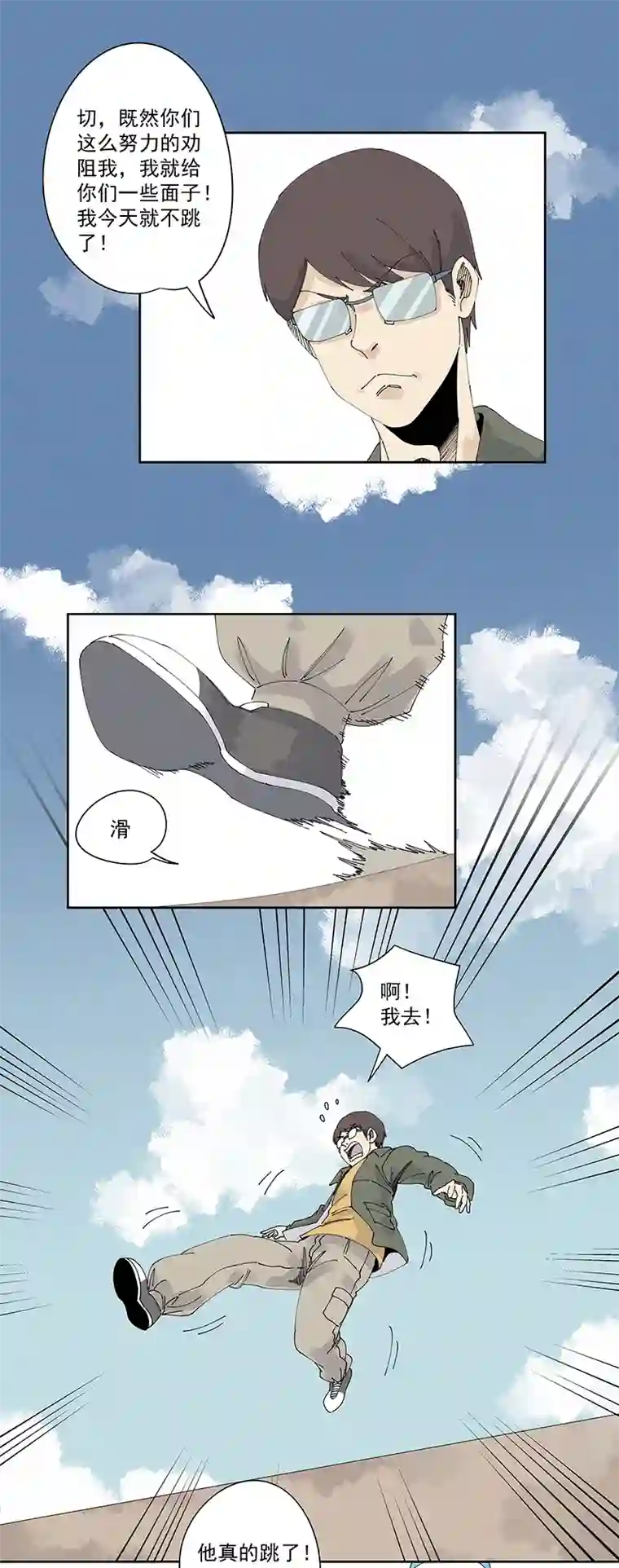 神之一脚第二百三十一波 我要换回来