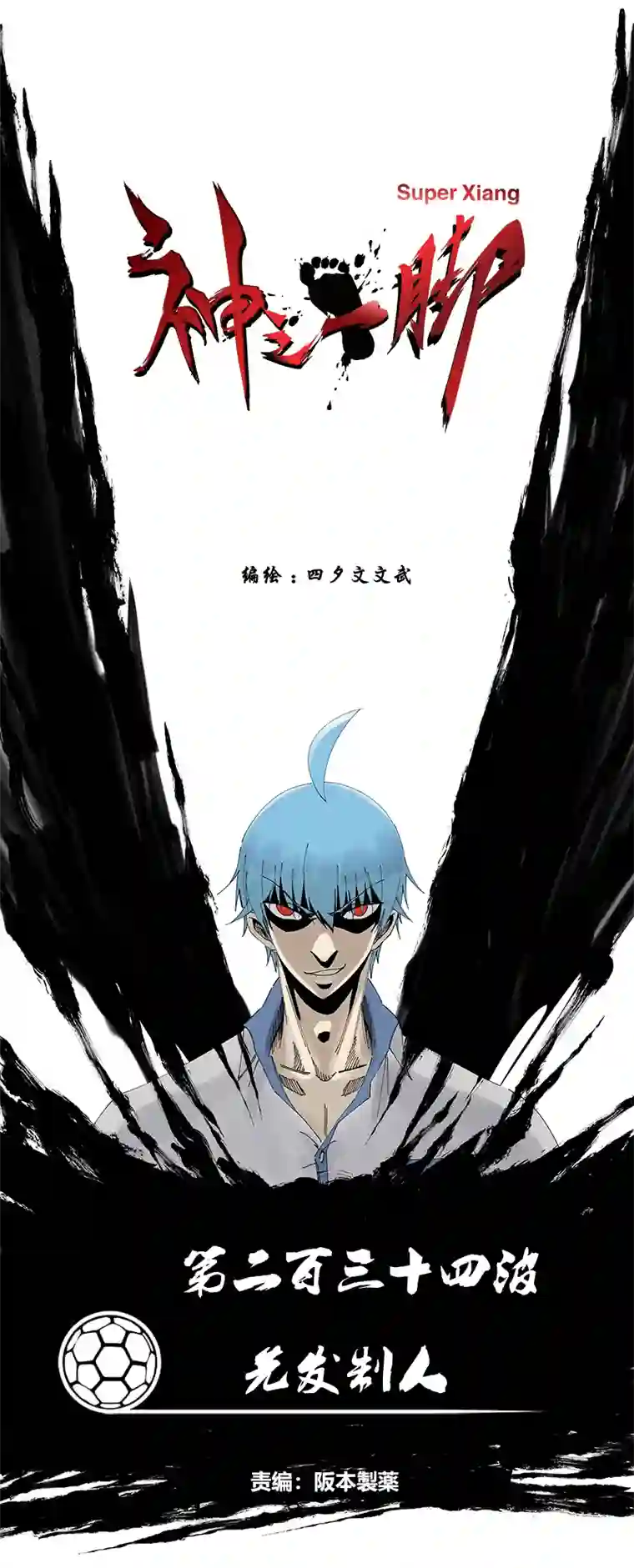 神之一脚第二百三十四波 先发制人