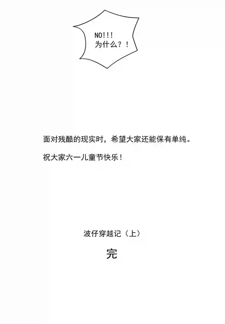 神之一脚番外篇——波仔穿越记（上）