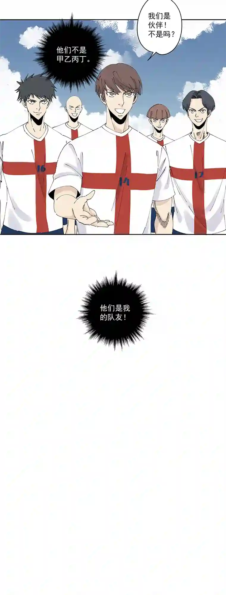 神之一脚第二百三十八波 我的队友