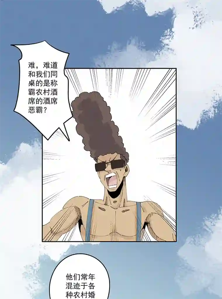 神之一脚第二百四十六波 酒席恶霸