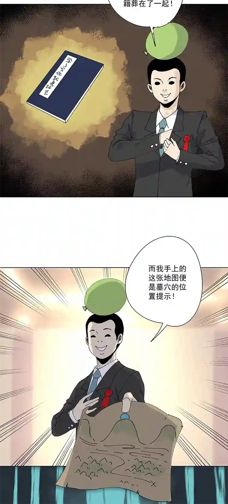 神之一脚第二百四十八波 藏宝图