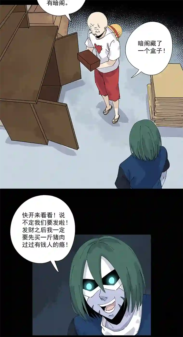 神之一脚第二百四十八波 藏宝图