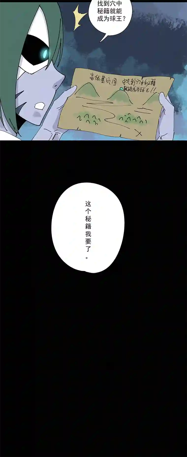 神之一脚第二百四十八波 藏宝图