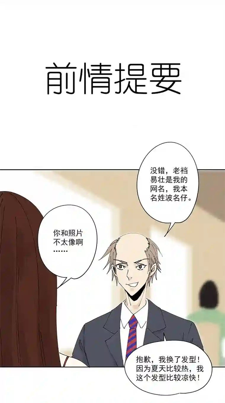 神之一脚番外篇——波仔穿越记（下）