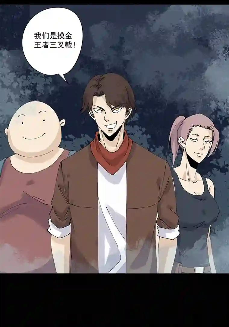 神之一脚第二百四十九波 摸金三叉戟