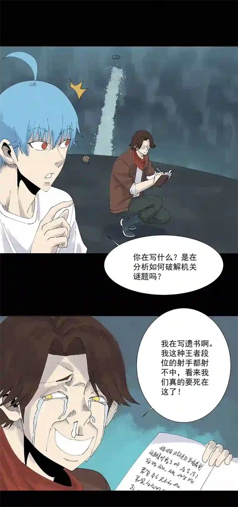 神之一脚第二百五十二波 遗书