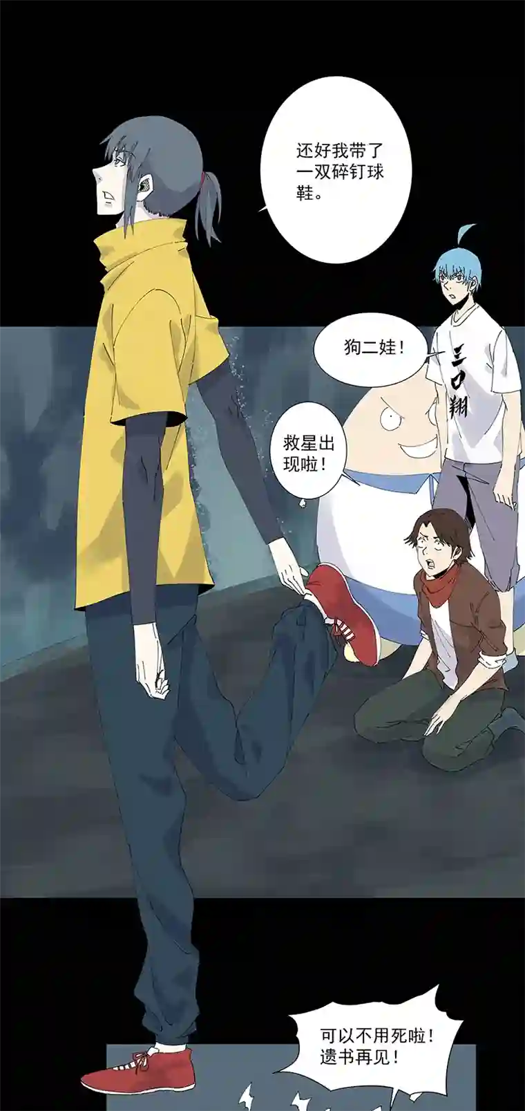 神之一脚第二百五十二波 遗书