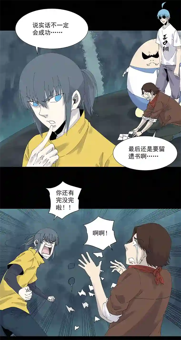 神之一脚第二百五十二波 遗书