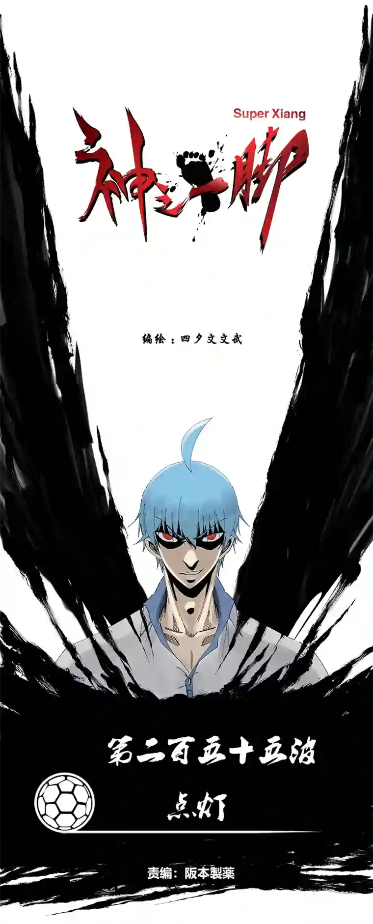 神之一脚第二百五十五波 点灯