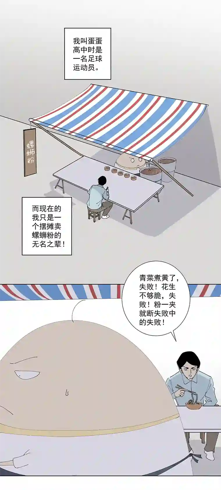 神之一脚番外篇——蛋蛋的未来