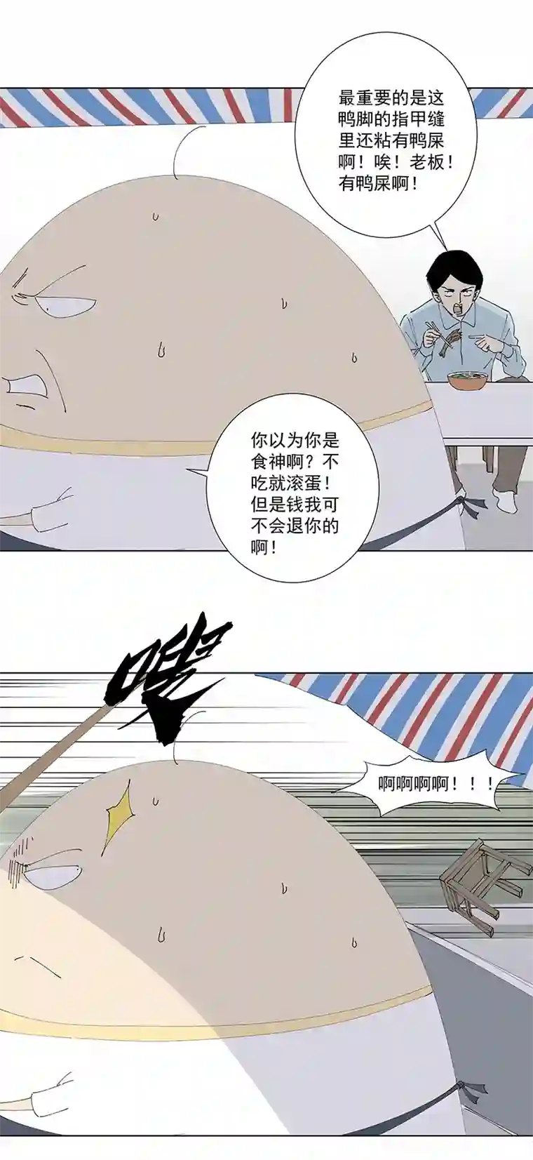 神之一脚番外篇——蛋蛋的未来