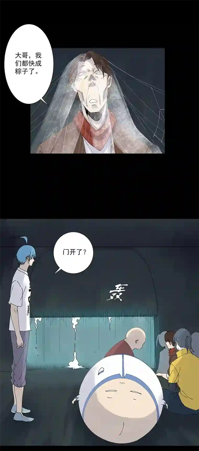 神之一脚第二百五十六波 相遇